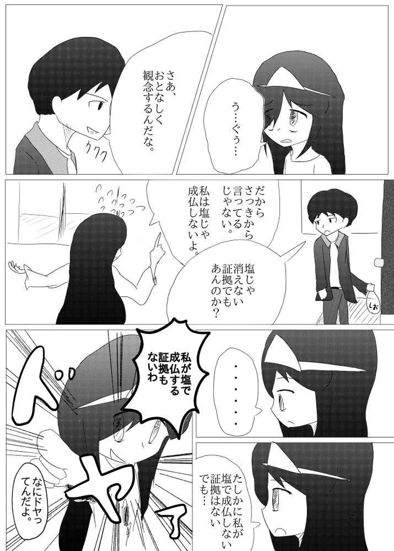 ３談目：幽霊とたたかう！