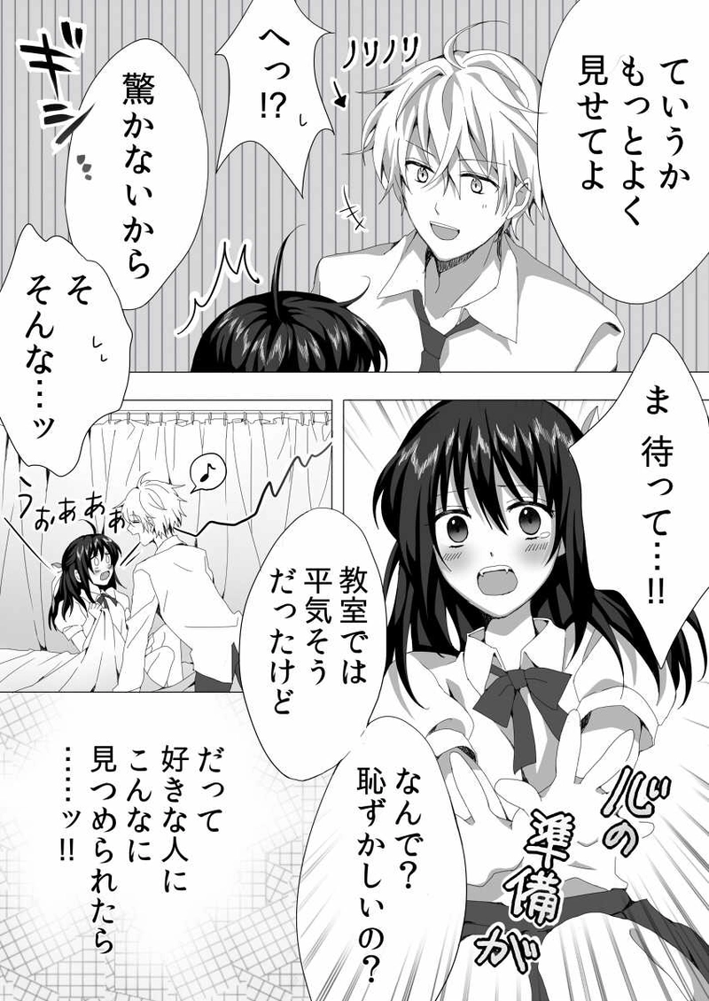 恋とマスクと吸血鬼。