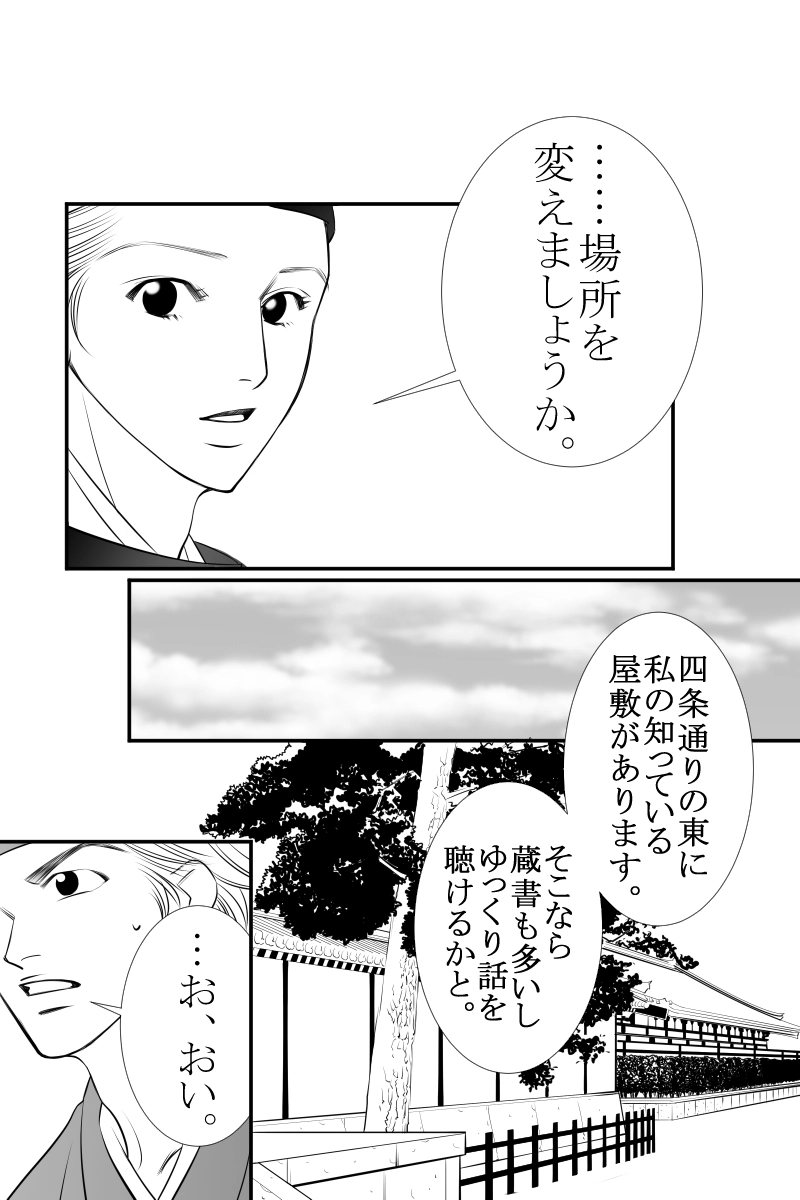 第二十話　夜毎響く笛