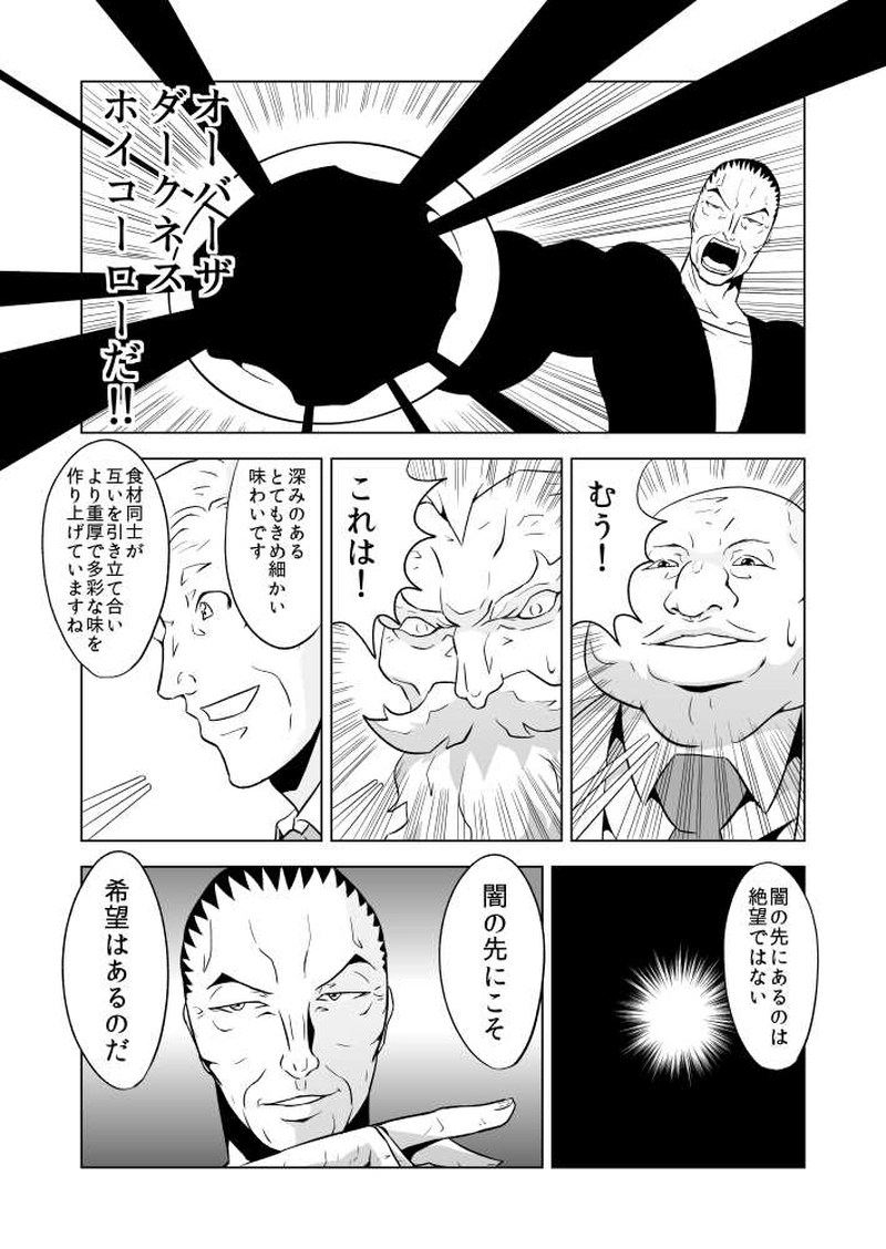 ホイコーラー誠