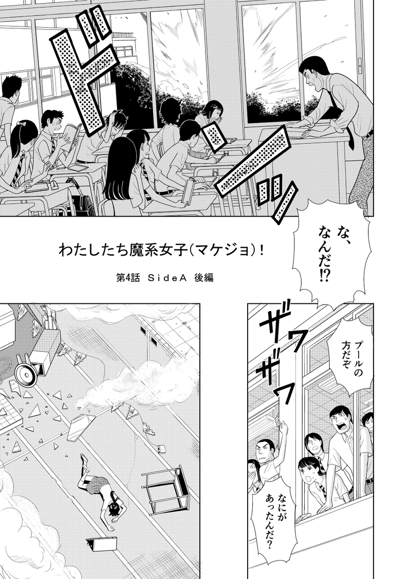 わたしたち魔系女子（マケジョ）！第四話　Side A（後編）