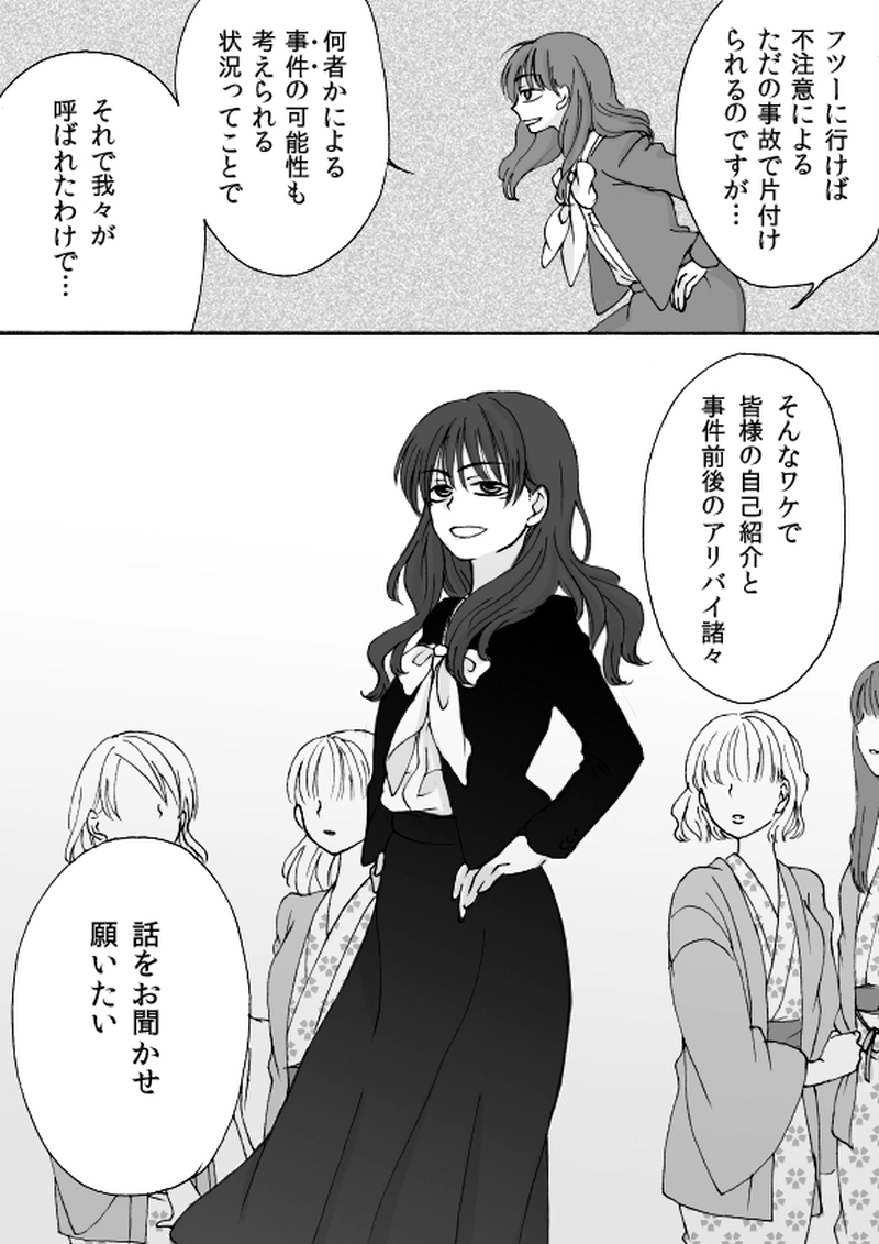 第４章　part３　隠れ家温泉宿の事件簿