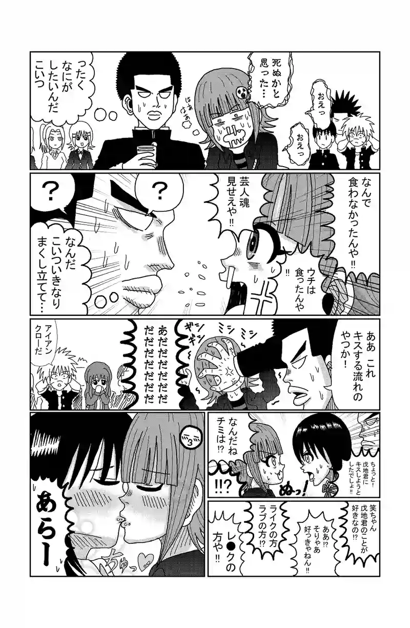 第73話 ぼっちとお笑い