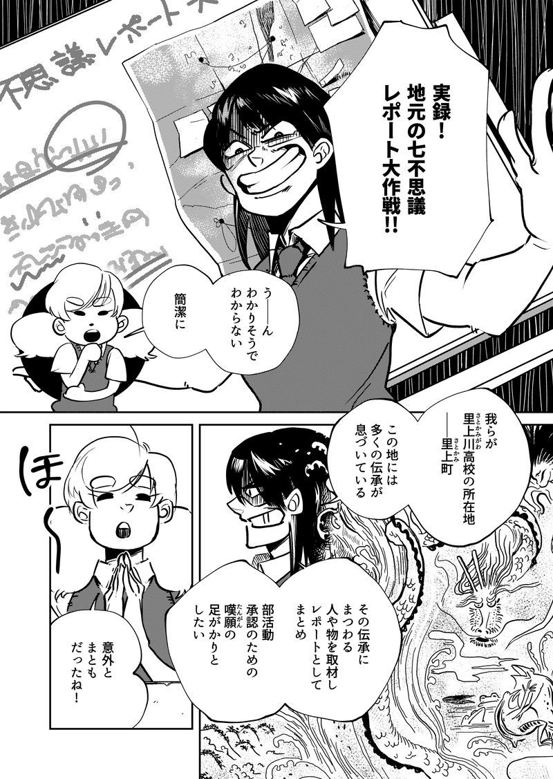 里上川高校オカルト同好会の超自然調査レポート