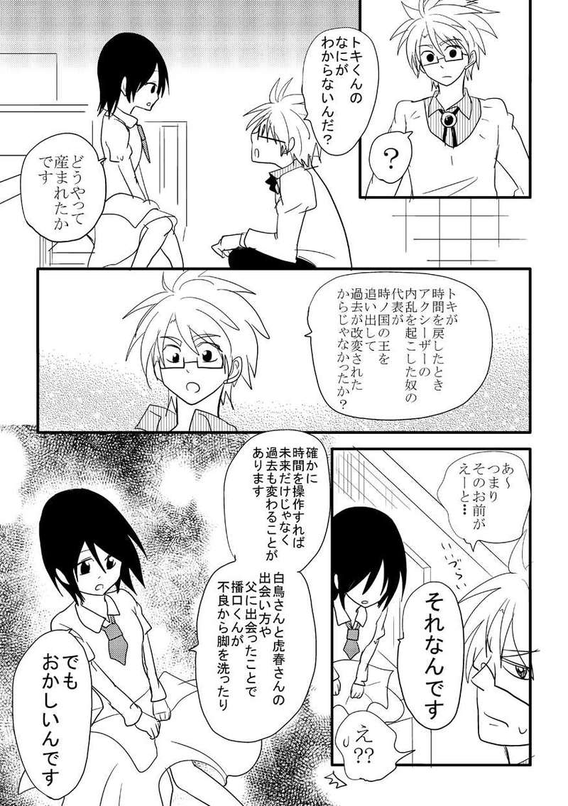 トキとケイから新作MPへ①＆②