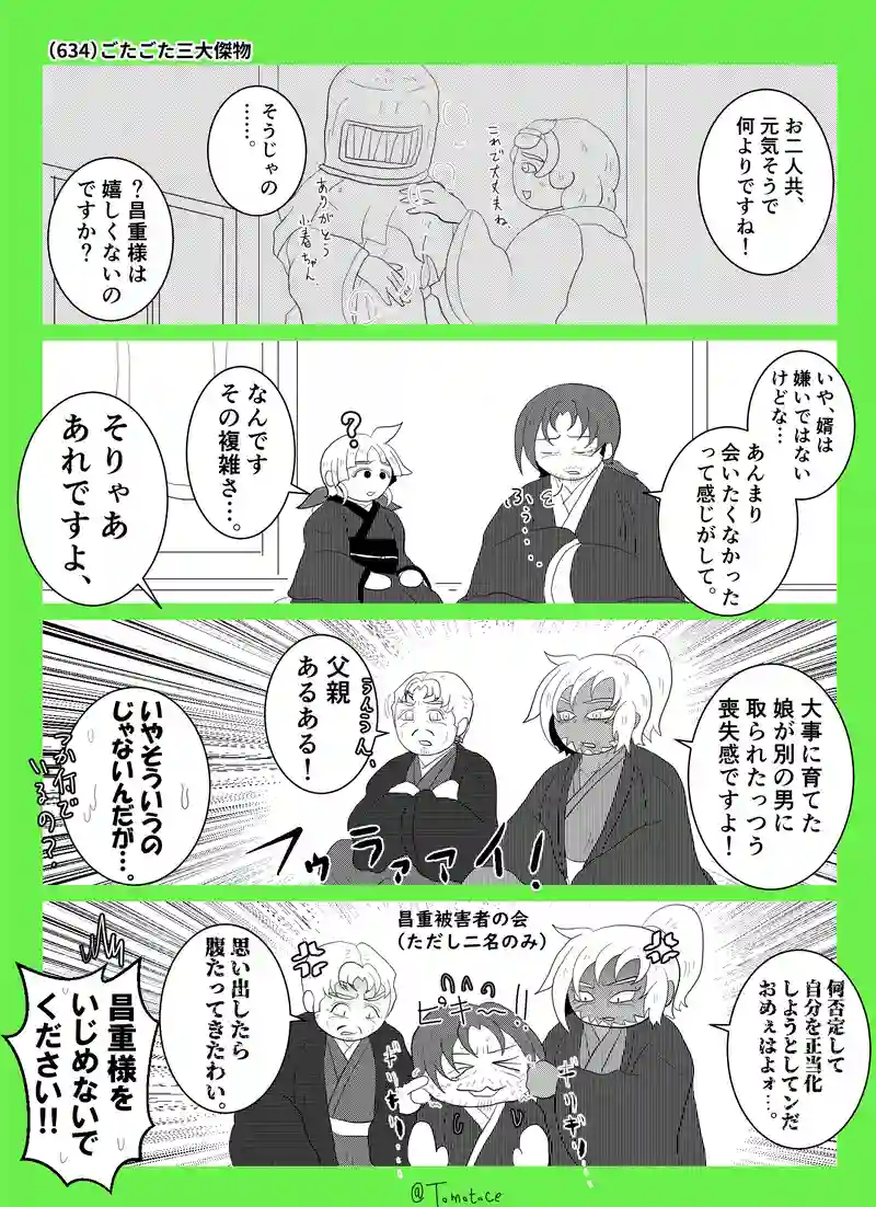 第二十三話「昌重と娘夫婦」の巻【前編】