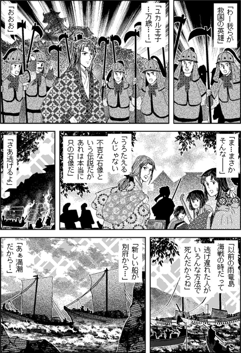 第三部マレヒト／第八章「禍ツ日」