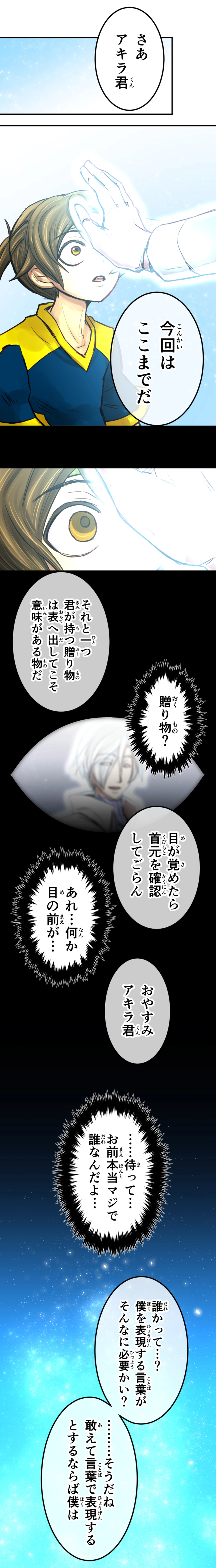 2章3話　夜空と青い光の男