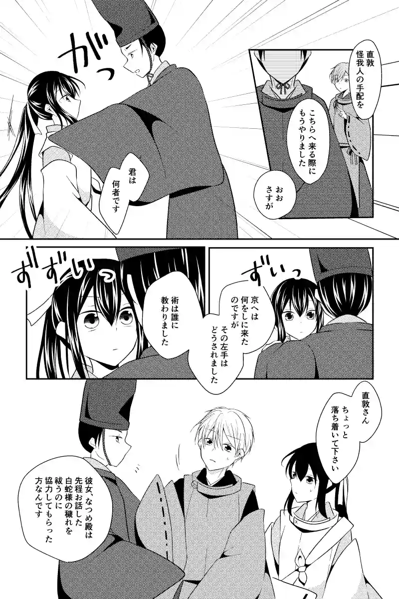 弐話　呪禁師は京に夢を見る（後編）