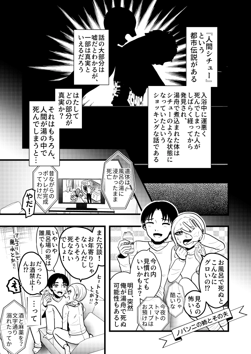 VS. 人間シチュー ※閲覧注意