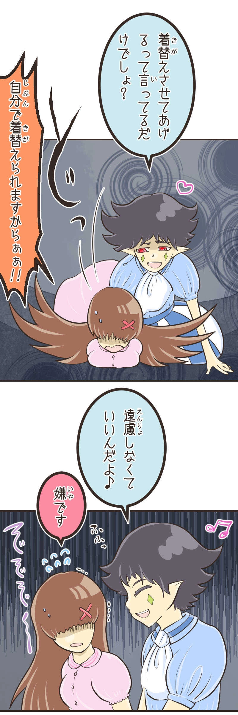 歪んだ瞳（２）前編