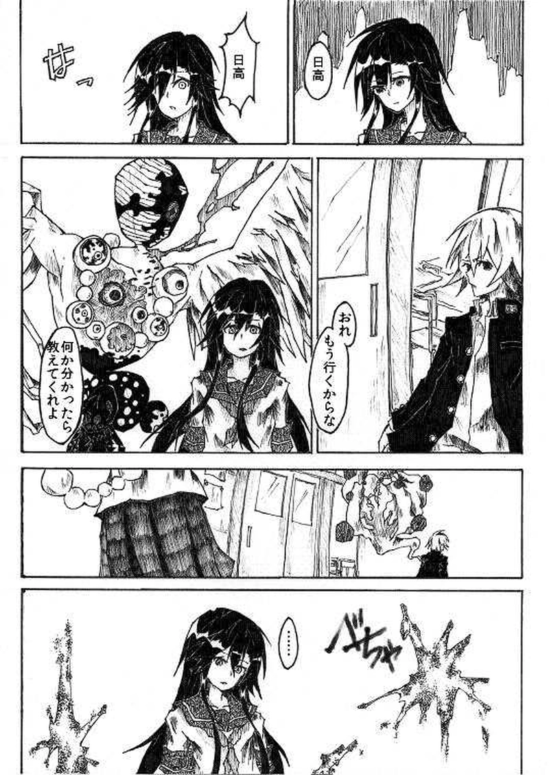 2話 泥と唾液 後半