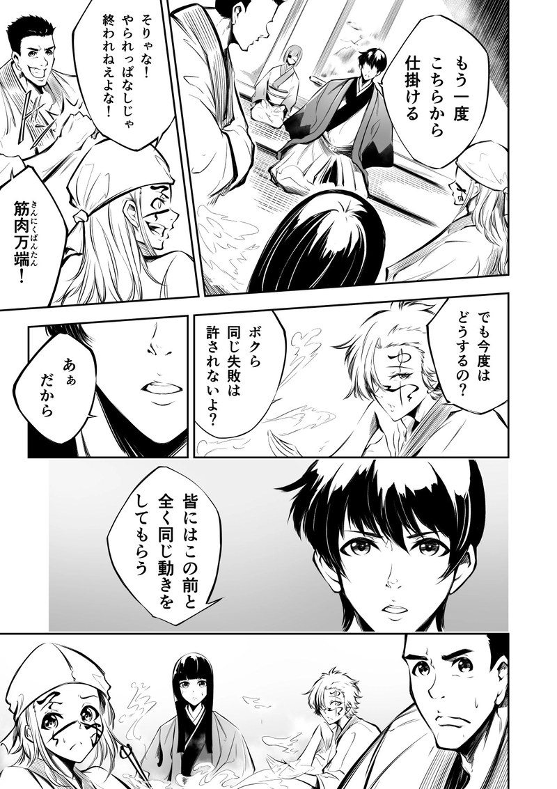 21話　罪人の集団