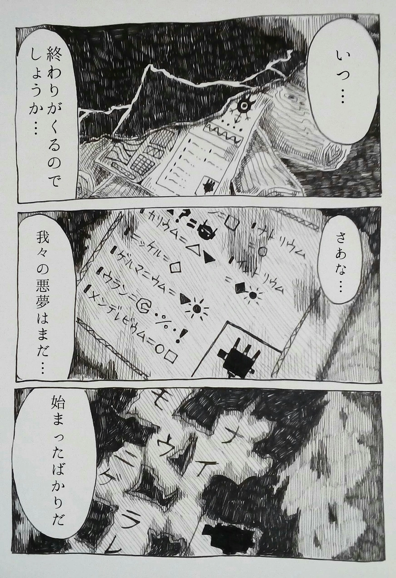 番外編:悪夢のはじまり