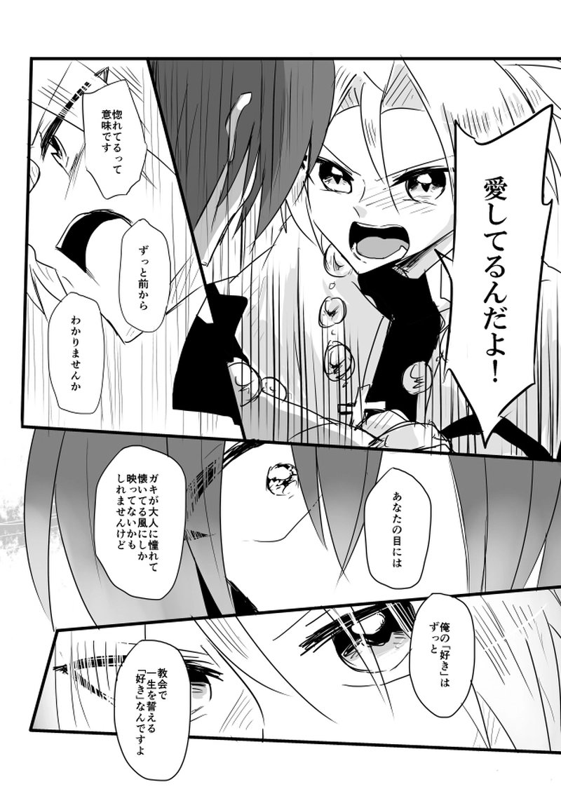  ep19「LASTKNIGHT」-最後の太陽