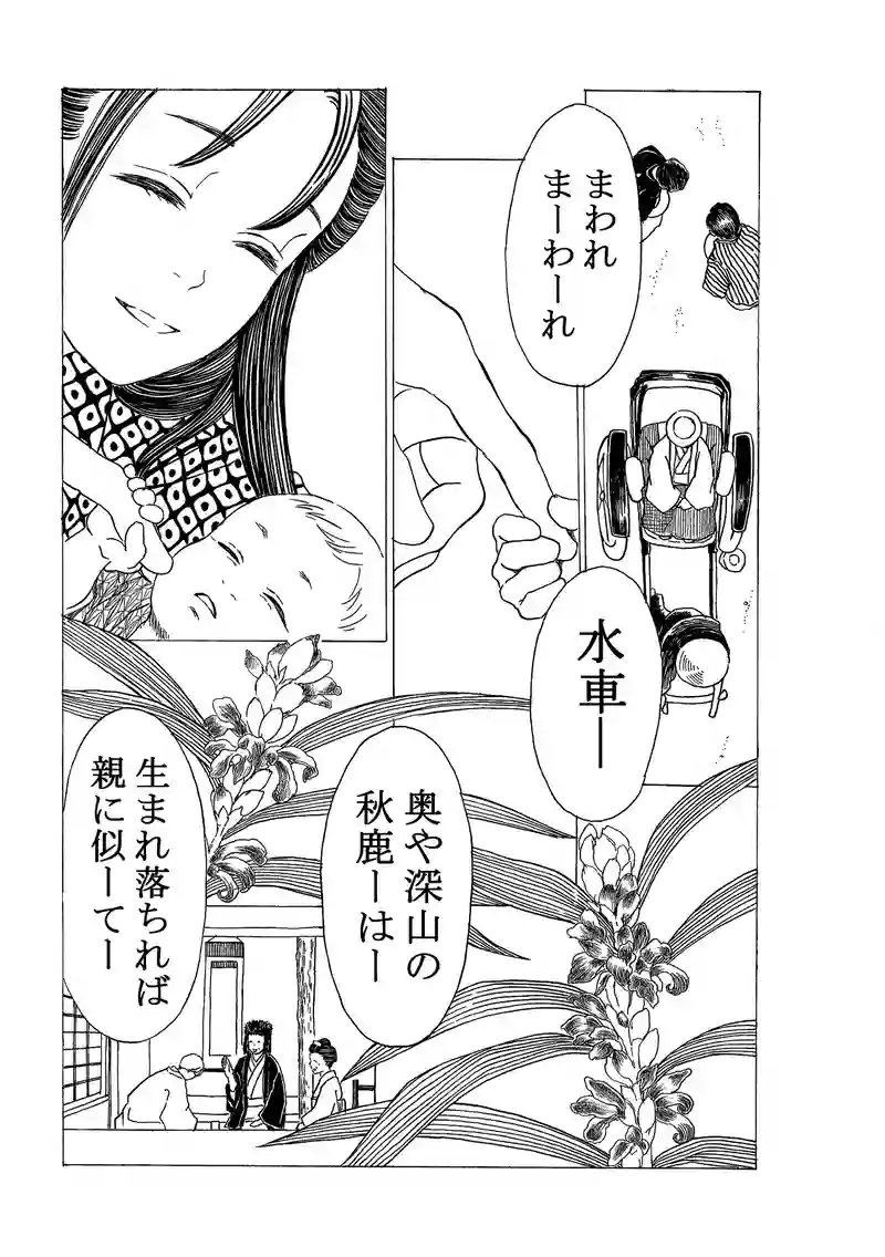 第三百五十五話　益母草とねさせ歌。