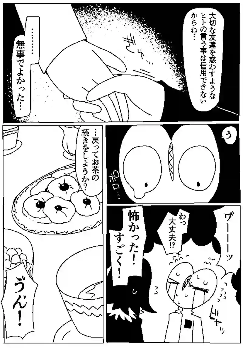 28　氷のファムファタル
