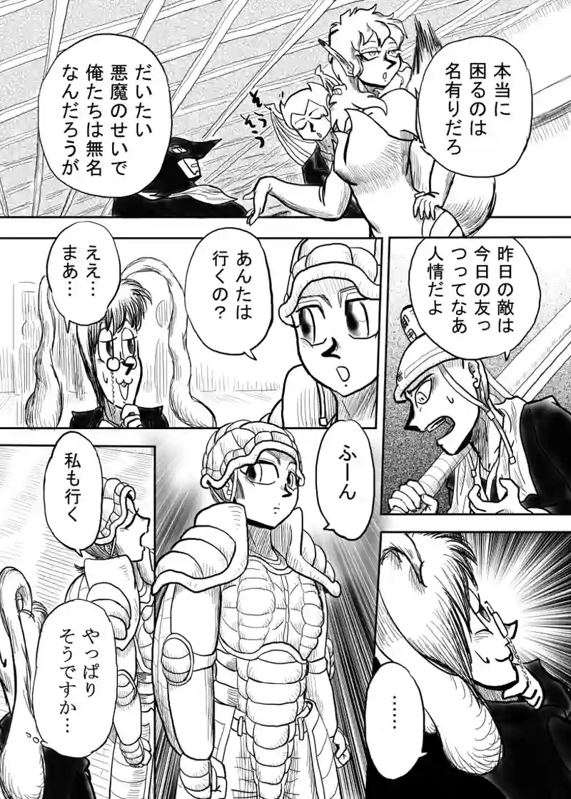 悪魔の救援要請編　３