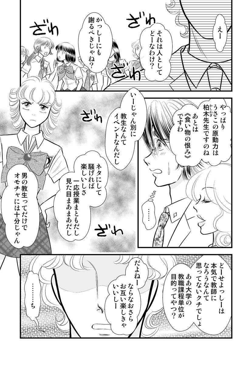 第二章８時限目「坊やだからさ」