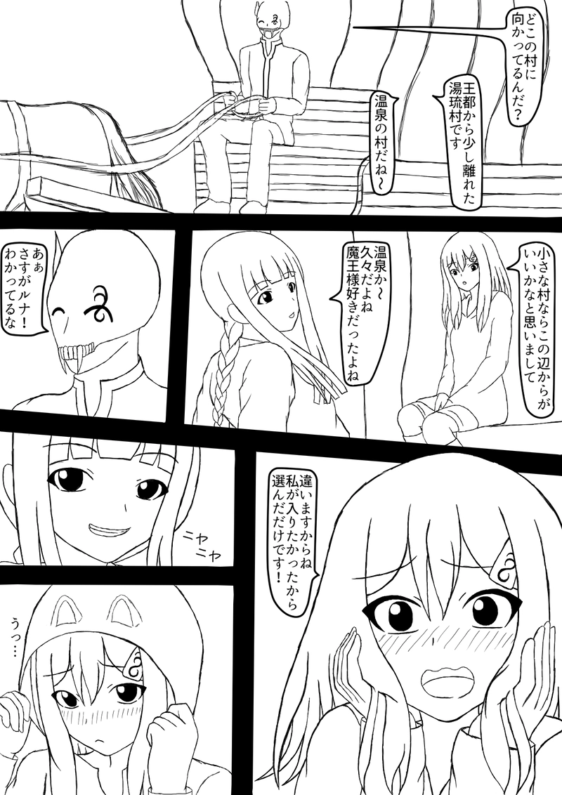 第四話　湯琉村へ