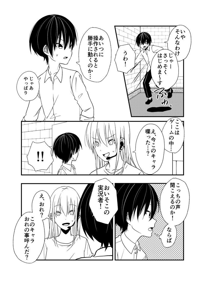 1.目を覚ましたらゲームの中にいた