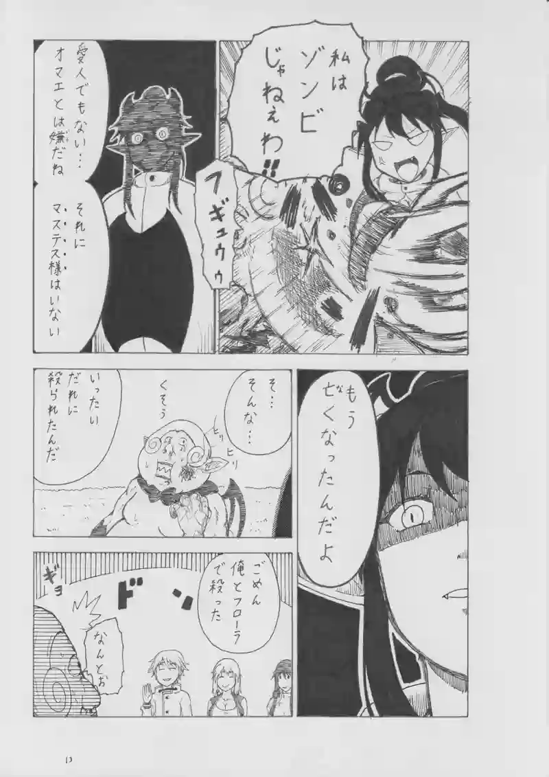 第９４話　コぺルン