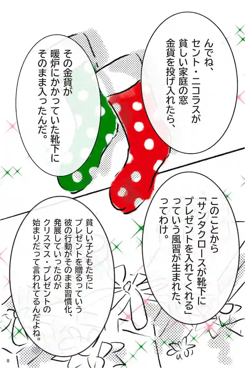 『12月24日、はじめてフラれるオンナ』   第14羽
