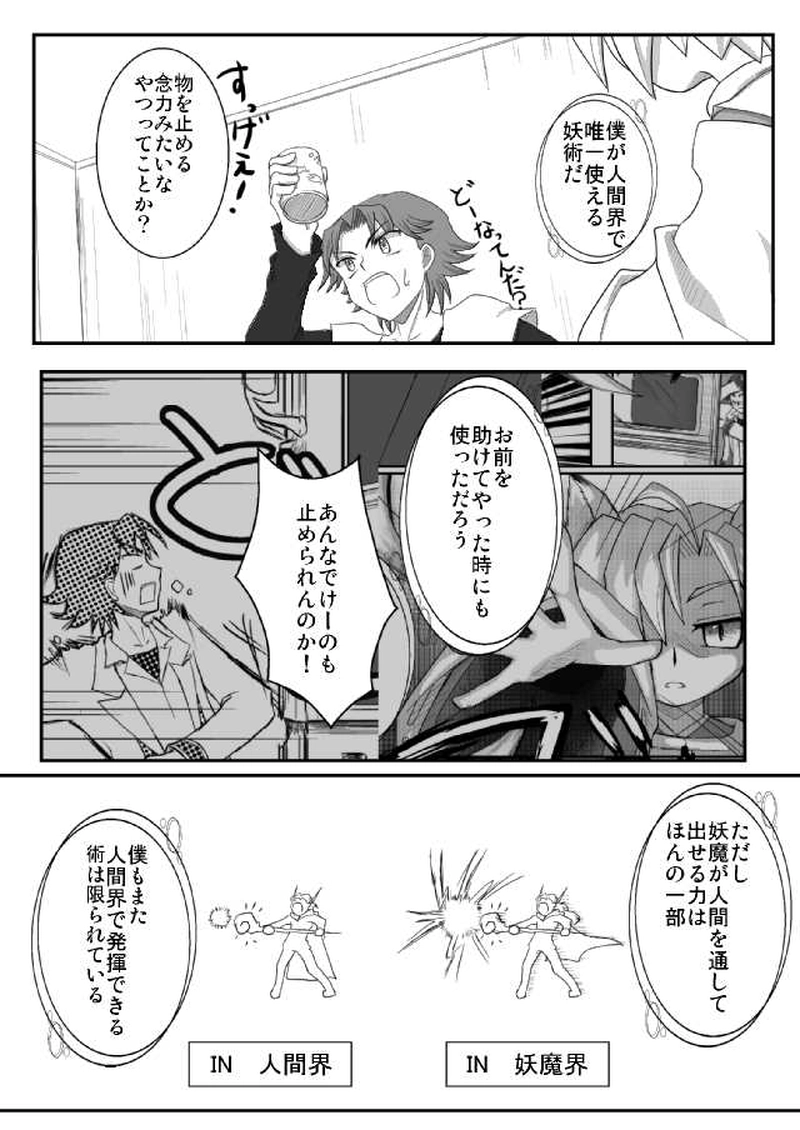 狐色の戀（起-2）