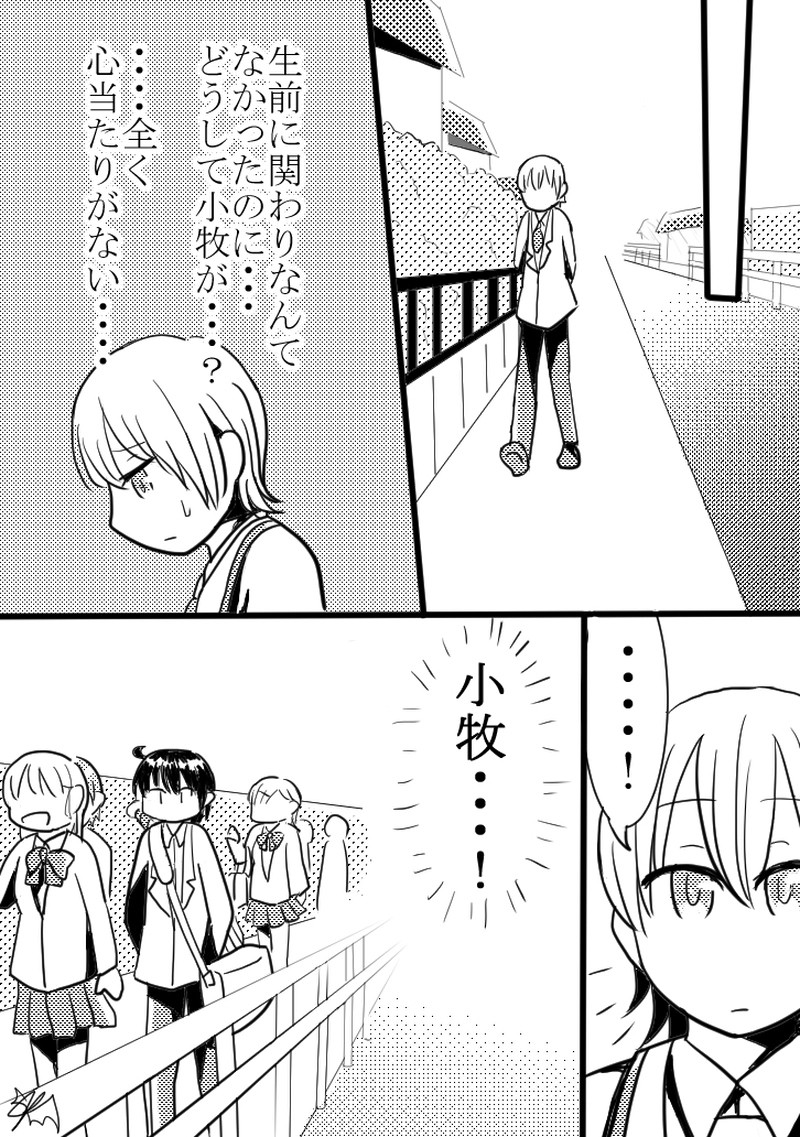 第8怪　「彼のこと彼女のこと／きっと誰も知らないんだ」