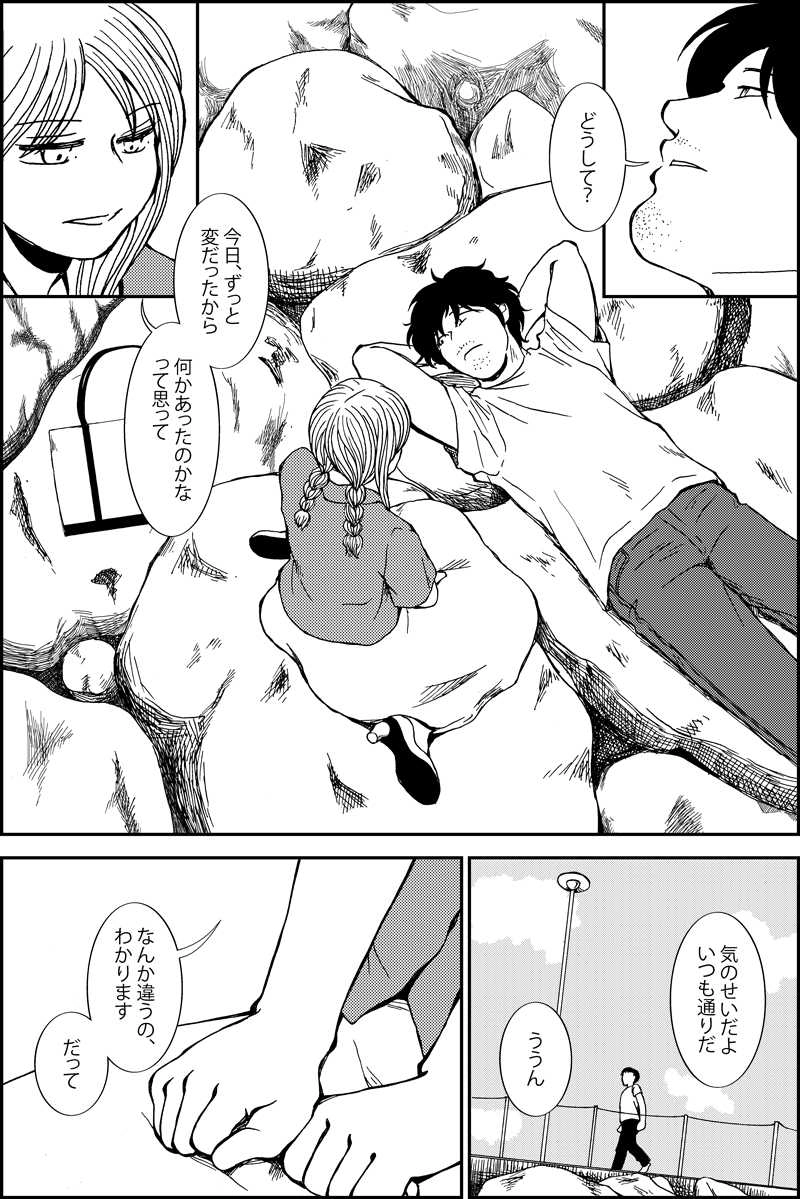 みんなの禁忌（三つ編み娘とヒゲ男・の続き）第27話