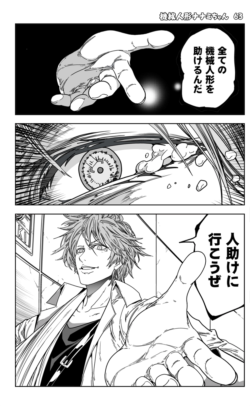 【63話】祝単行本化WEB漫画「機械人形ナナミちゃん」