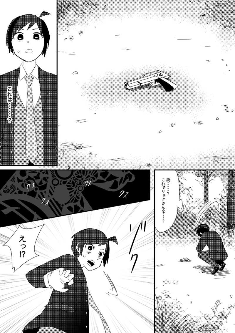 50話　白のナイト