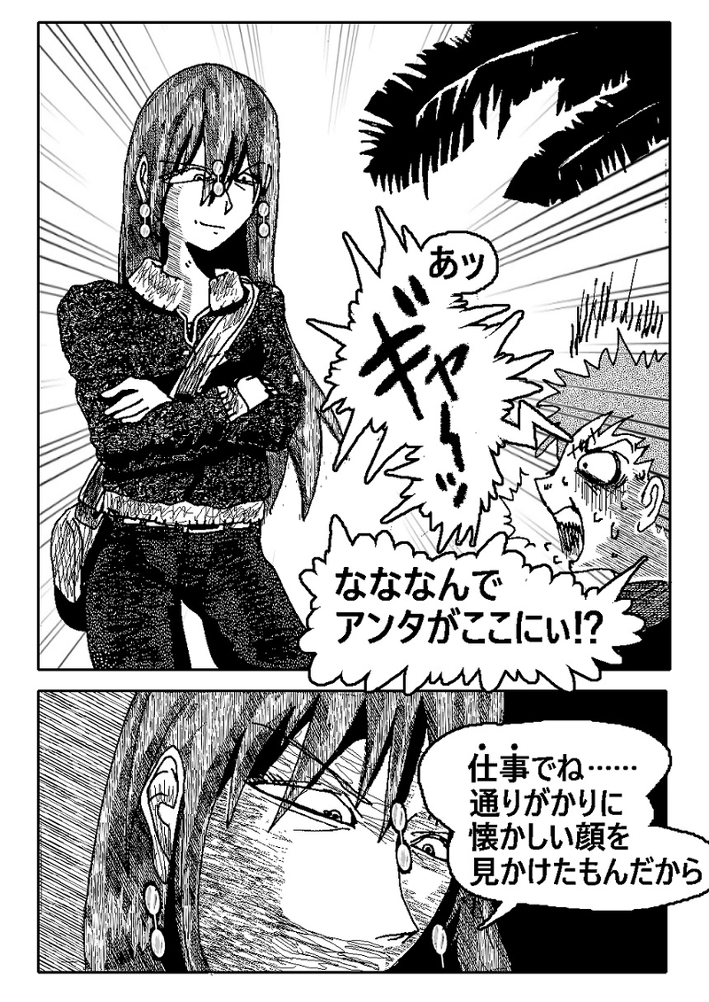 アントVibesシノニム　第16話