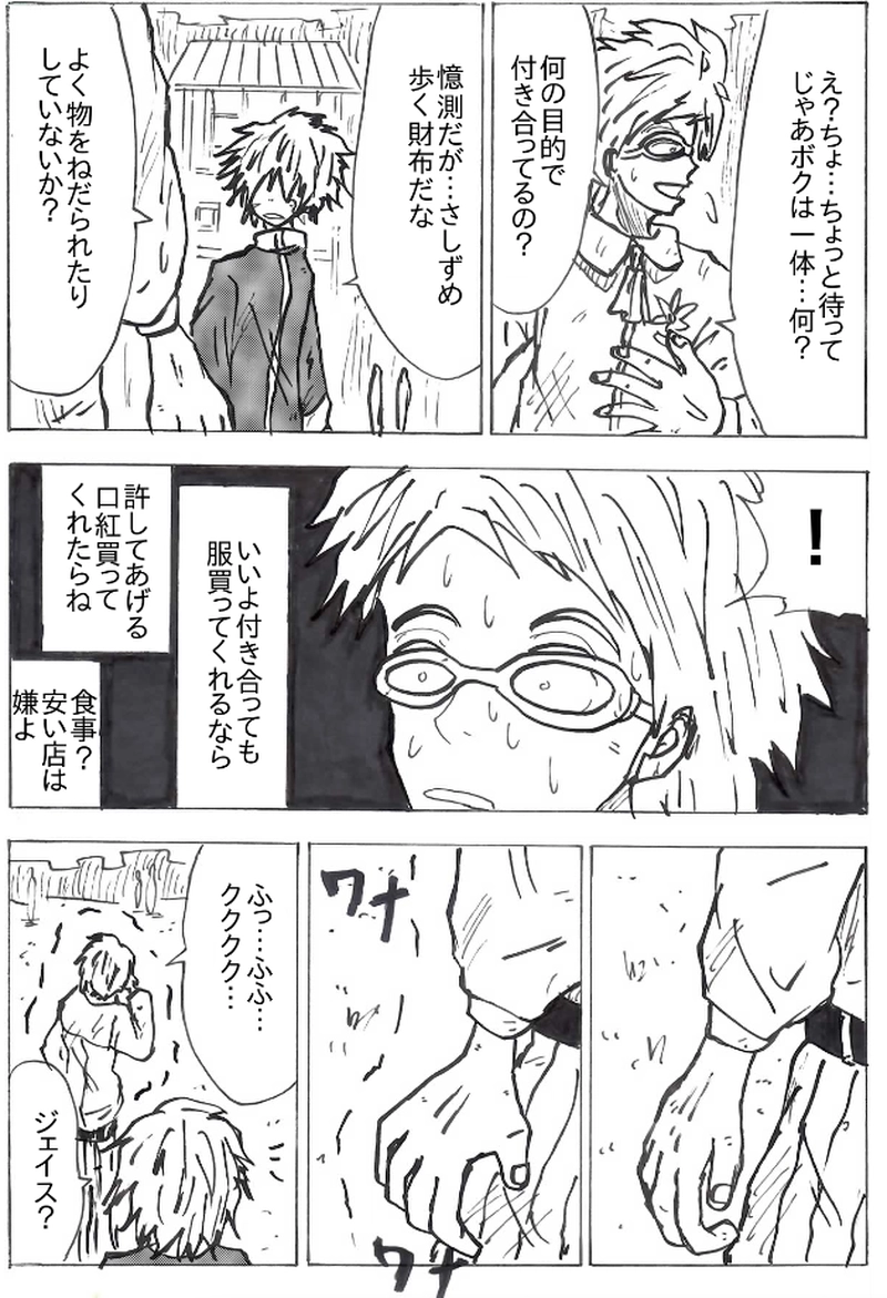 第６６話　ジェイスの更生