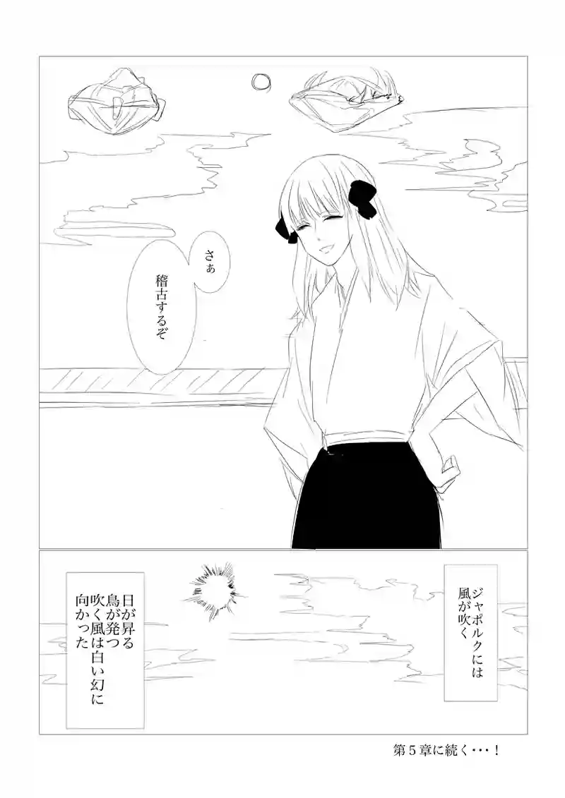 ４、５章後編　神風のごとく９