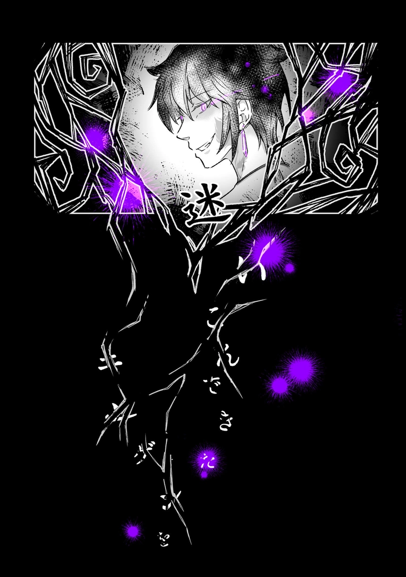 第6話「欺みの森」