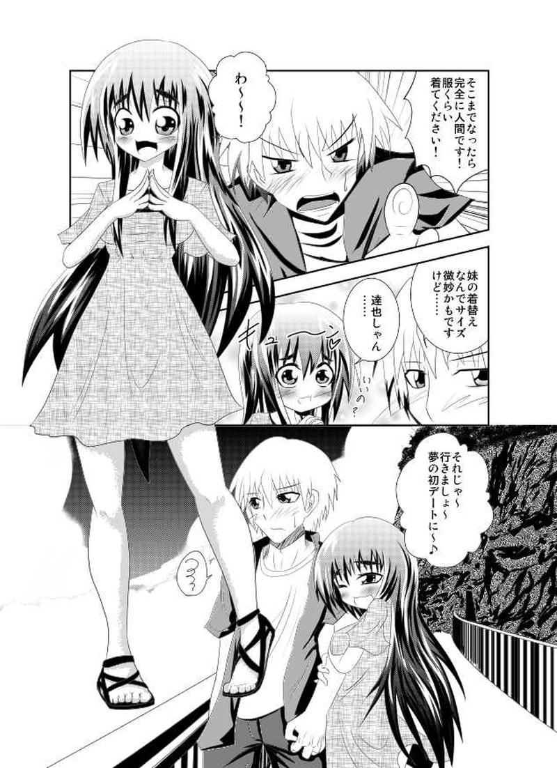 恋する乙女の人魚姫1話