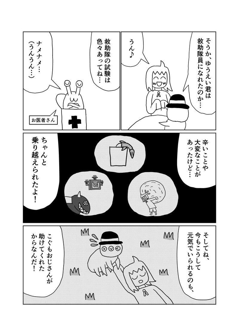 7話（part3）強敵