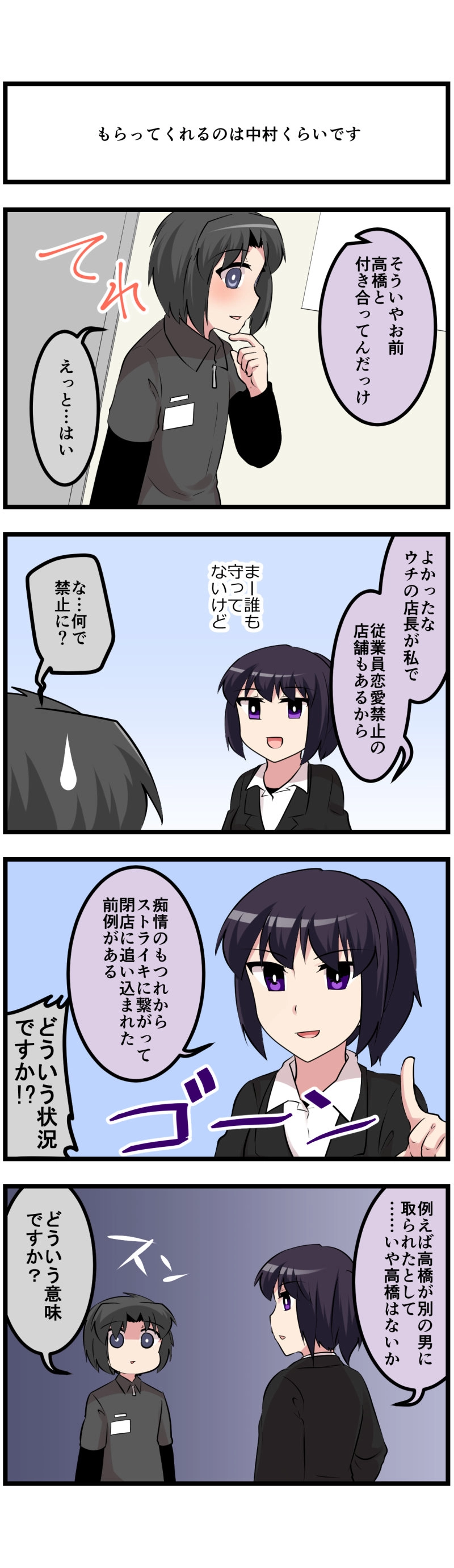 第75話「中村氏の複雑な心境」