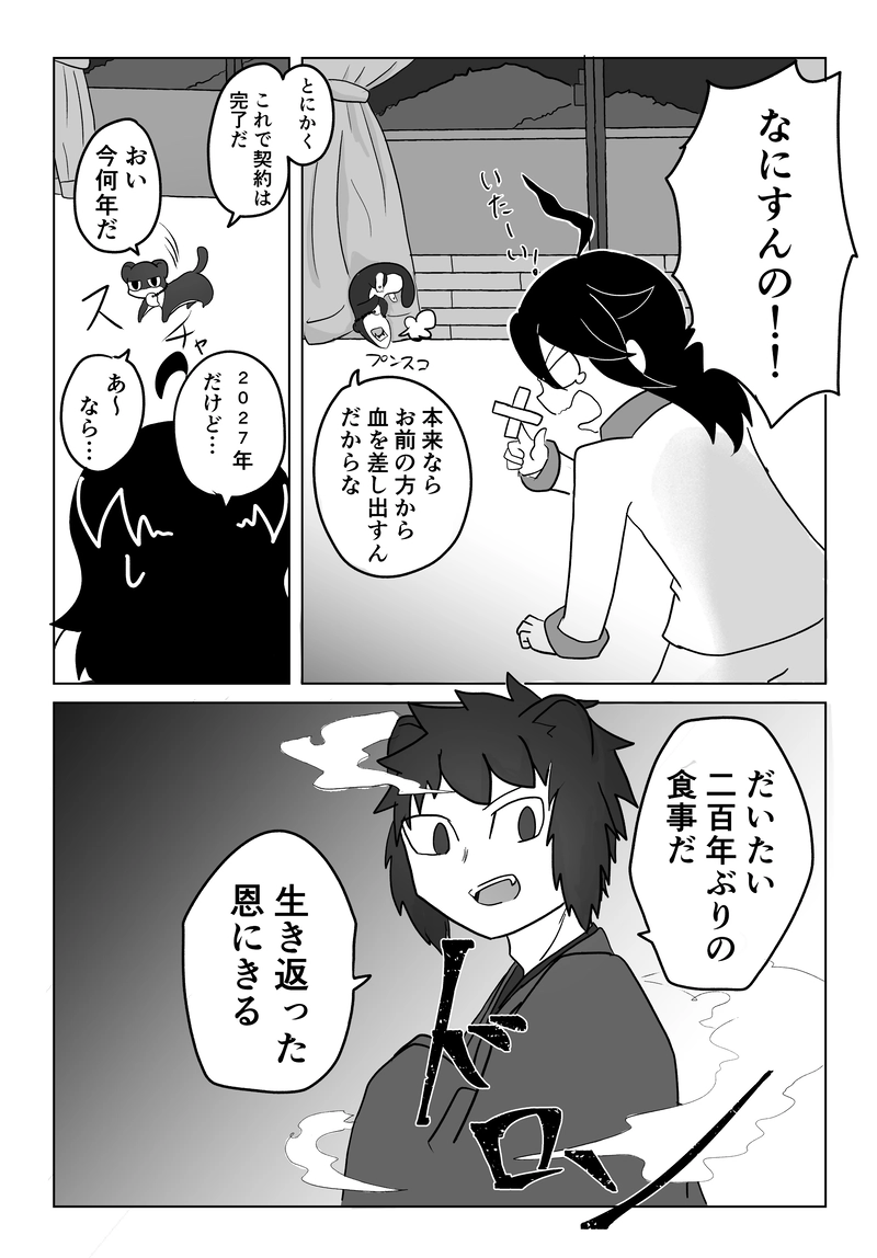 第一話　それは春の嵐のように