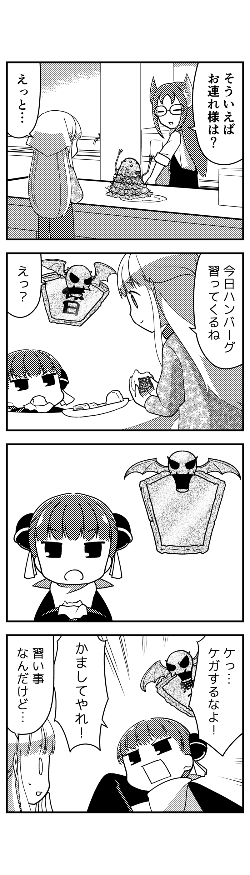 172 ハンバーグをつくろう！