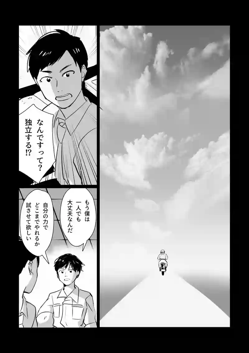 ＜最終話＞新たな翼