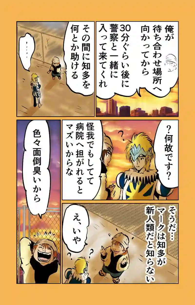 第８章　人の夢と人の為　四節③