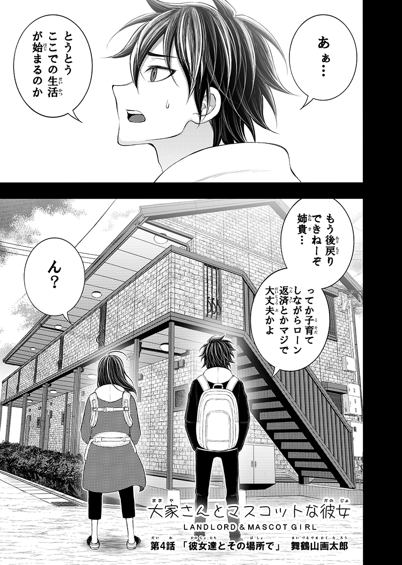 第4話｢彼女達とその場所で｣