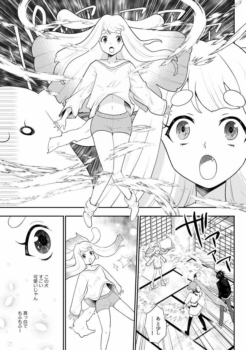 第1話　真白仔犬救済咎譚