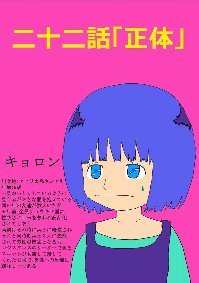 第22話「正体」