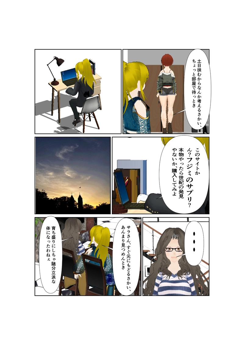 064神通力の使者sawadi!　恐怖のネット通販