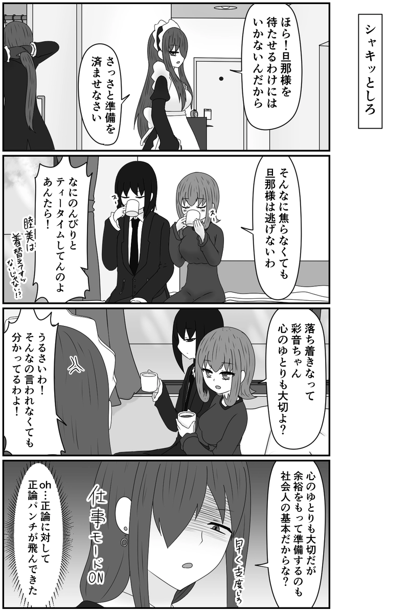 シャキッとしろ