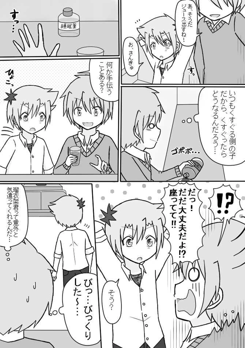 ４．Ｓっ子ＶＳショタぐり