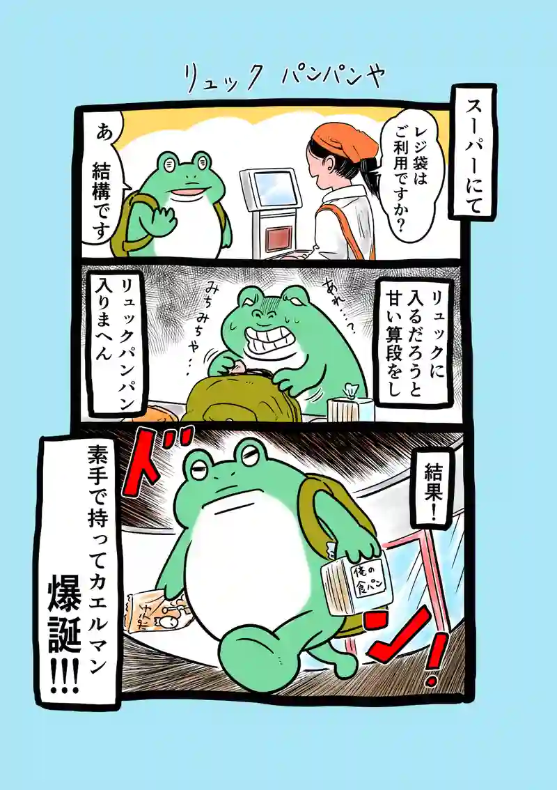急に来てすぐカエル(255)